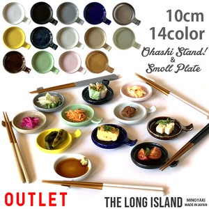 アウトレット 手付き丸スプーンレスト 全14color 小皿 醤油皿 取り皿 陶器 美濃焼き 日本製