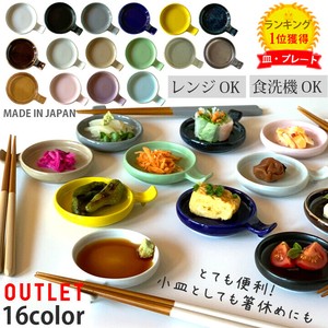美浓烧 小餐盘 陶器 小盘子 日本制造