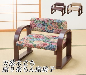 天然木立ち座り楽ちん座椅子 日本製 1脚 同色2脚組 2022秋冬新作