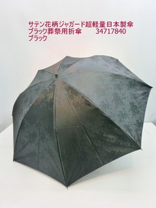 通年新作）雨傘・折傘ー婦人　サテン花柄ジャガード超軽量日本製傘・ブラック葬祭用折傘
