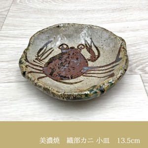 美浓烧 大餐盘/中餐盘 特价 13.5cm 日本制造