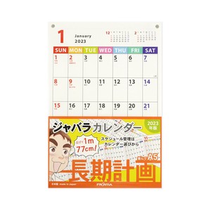 ジャバラカレンダー　ヨコ伸びA5