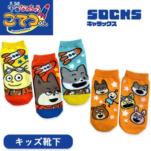 キッズ靴下　"宇宙なんちゃらこてつくん"