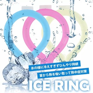 クールリング アイスリング  ひんやりアイテム  熱中症対策  【3サイズ/3カラー/数量限定】