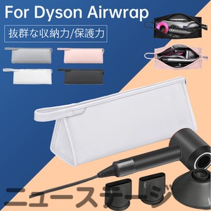 Dyson Airwrap用収納バッグ Dyson Supersonic用収納袋ヘアドライヤー用保護収納ケース 【K272】
