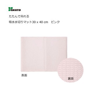 厨房杂货 粉色 OKATO 30 x 40cm