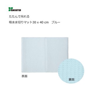 厨房杂货 蓝色 OKATO 30 x 40cm