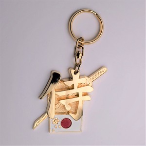 Souvenir Chinese Characters Key Ring