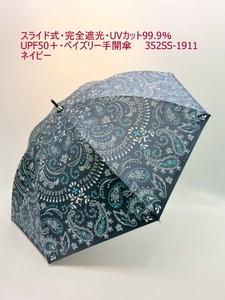 春夏新作）晴雨兼用・長傘-婦人　スライド式・完全遮光・UVカット99％・UPF50＋・ペイズリー手開傘