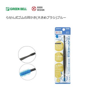 Design Spiral Earpick Larger Brush Blue GREEN BELL 1 92