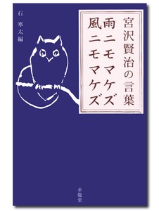 Kenji Miyazawa Word Folk Tales & Fictions Book