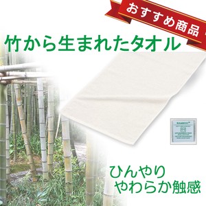 竹から生まれたタオル
