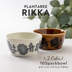 【PLANTAREE】RIKKA 105パックボウル [日本製 美濃焼 陶器 食器]