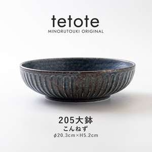 【tetote(てとて)】205大鉢 こんねず［日本製 美濃焼 食器 鉢 ］オリジナル