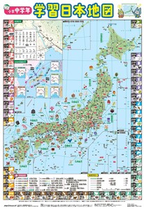 C1 小学中学年 学習日本地図