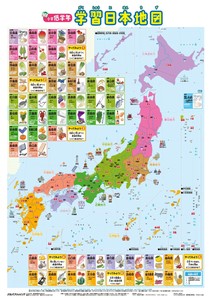 C4 小学低学年 学習日本地図