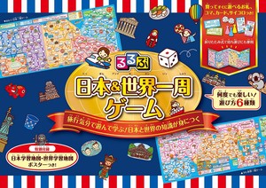 るるぶ 日本＆世界一周ゲーム
