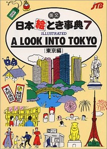 A LOOK INTO TOKYO東京編