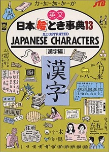 JAPANESE CHARACTERS漢字編