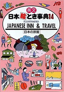 JAPANESE INN AND TRAVEL旅館編
