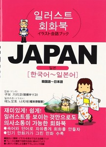 JAPAN　韓国語〜日本語