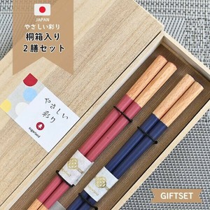 やさしい彩り 桐箱入箸2膳ｾｯﾄ ｱｶﾈﾙﾘ