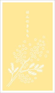 mellow ぽち袋 mimosa