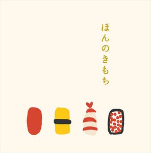 goyururi ぽち袋 sushi
