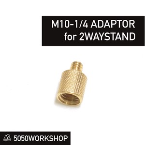 5050WORKSHOP M10-1/4 ADAPTOR for 2WAYSTAND(2WATSTAND拡張アダプター)