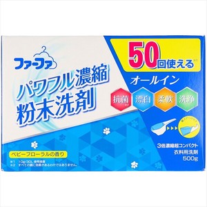 【販売終了】FA3倍濃縮超コンパクト粉末洗剤500g 【 衣料用洗剤 】
