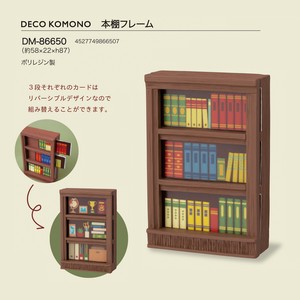 DECO KOMONO（デココモノ）本棚フレーム