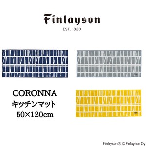 Finlayson フィンレイソン 北欧 新生活インテリア 日本製 CORRONA コロナ キッチンマット
