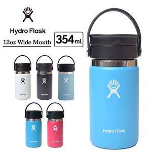 ハイドロフラスク（Hydro Flask）ワイドフレックスシップ　12oz　354ml