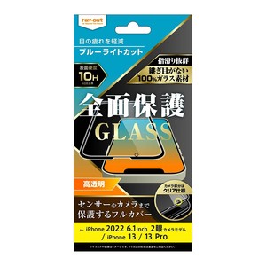 iPhone 14 /13/13Pro ガラスフィルム 10H 全面保護 ブルーライトカット 高透明/ブラック