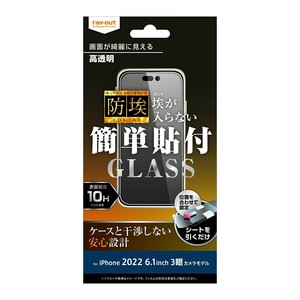 iPhone 14 Pro ガラスフィルム 防埃 10H 高透明