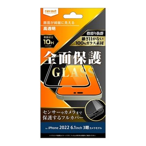 iPhone 14 Pro ガラスフィルム 10H 全面保護 高透明/ブラック