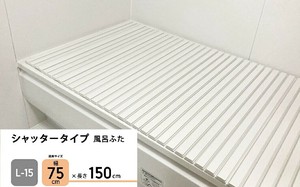 ｼｬｯﾀｰﾀｲﾌﾟ風呂ふた L15 750x1500?o WHアウトドア