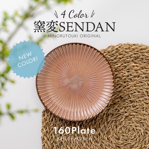 【 窯変SENDAN 】160プレート [日本製 美濃焼 陶器 皿] オリジナル