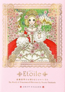 Etoile: The World of Princesses & Heroines by Macoto Takahashi