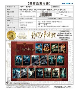 【取寄せ商品】ハリー・ポッター ジグソーパズル