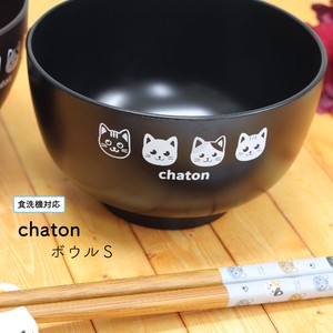 【chaton　ボウルS黒（食洗器対応）】猫 ねこ 茶碗 汁椀  お椀 ねこ雑貨 猫グッズ 日本製 動物