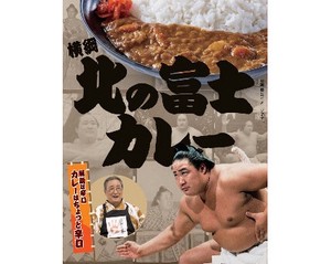 日本相撲協会 横綱 北の富士カレー 200g x10 【レトルト・カレー】