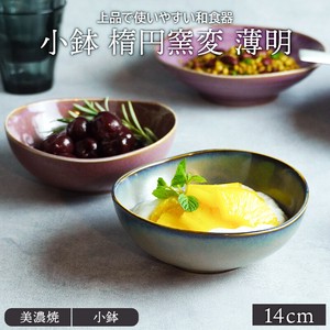 小钵碗 经典款 小碗 14cm 日本制造