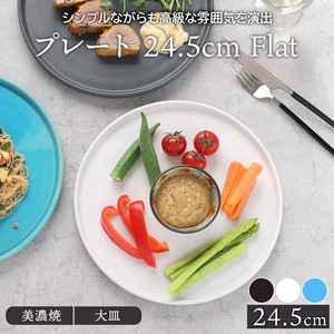 大餐盘/中餐盘 经典款 24.5cm 日本制造