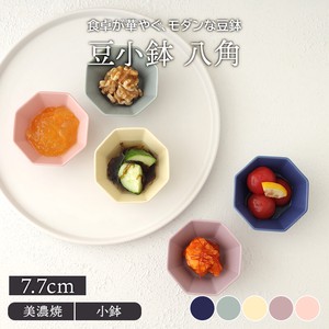 豆小鉢 7.7cm 八角 カラフルマット　日本製　2022秋冬新作 定番商品