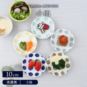 小皿 10cm KatoKato 水玉のお皿　日本製　2022秋冬新作