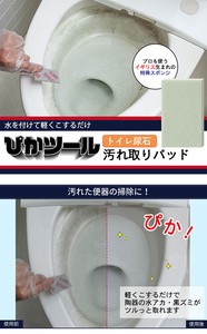 【在庫処分】ぴかツールトイレ尿石・汚れ取りパッド