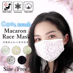 【日本製/在庫限り】ひんやり接触冷感 綿100％マカロンレースマスク