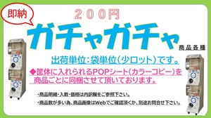 アミューズ200円ガチャガチャ（ガシャポン）商品各種