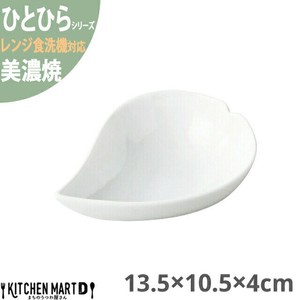 美濃焼 ひとひら 小鉢 白磁 13.5×10.5×4cm ホワイト 約105g 小田陶器